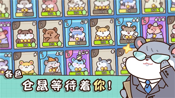 倉鼠點(diǎn)心工廠免廣告 v1.0.0 3