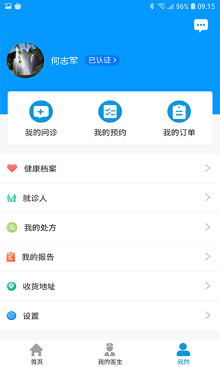 上海徐匯云醫(yī)院(徐匯區(qū)中心醫(yī)院app) v4.4.8 安卓版 1
