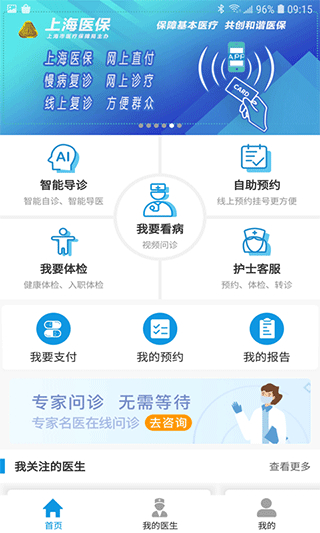上海徐匯云醫(yī)院(徐匯區(qū)中心醫(yī)院app) v4.4.8 安卓版 3