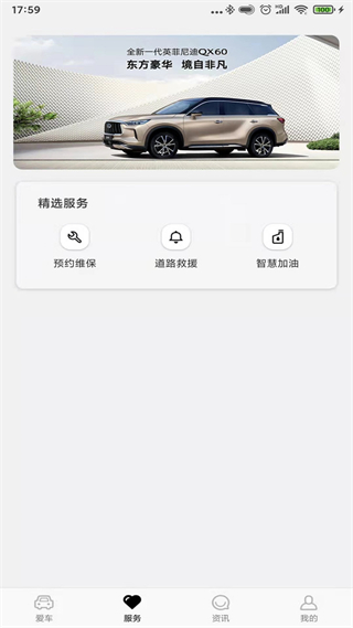 英菲智聯(lián) v1.1.9 3