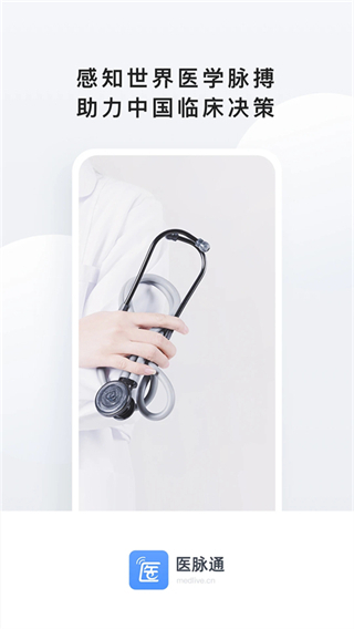 醫(yī)脈通手機(jī)版 v6.7.0 安卓版 0