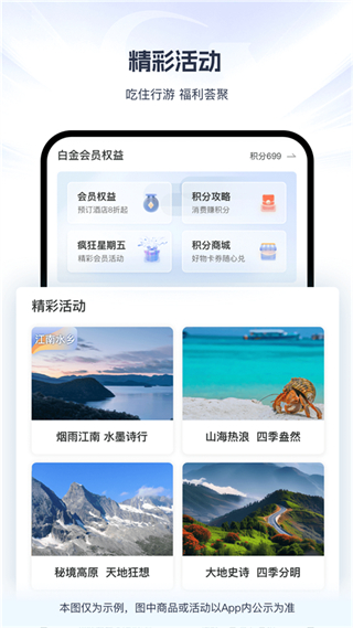鉑濤旅行（錦江會(huì)員） v6.2.3 安卓版 0