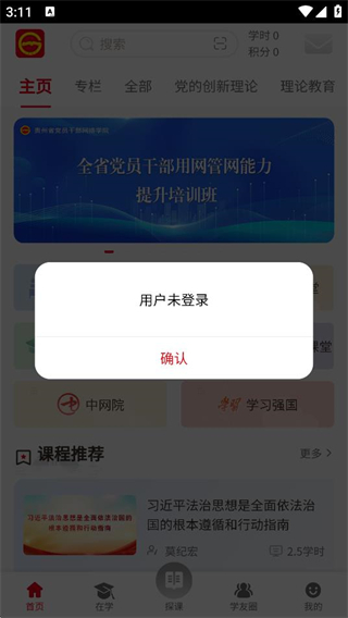 貴州網(wǎng)院app免費(fèi)最新版 v1.39 2