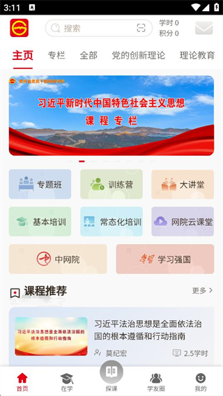 貴州網(wǎng)院app免費(fèi)最新版 v1.39 3