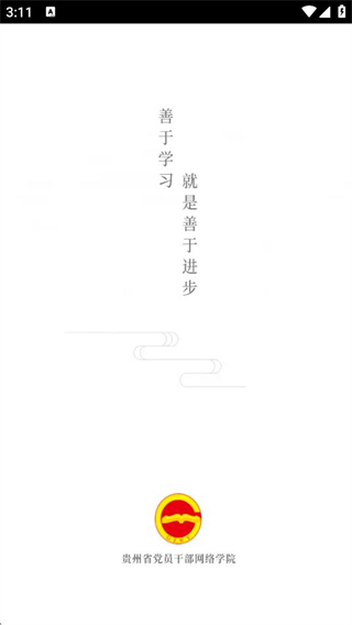 貴州網(wǎng)院app免費(fèi)最新版 v1.39 0