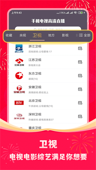 手機(jī)電視高清直播 v8.0.35 3