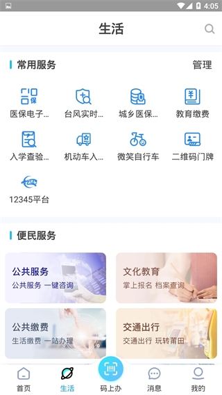 莆田惠民寶手機(jī)版 v3.1.5 官方安卓版 3