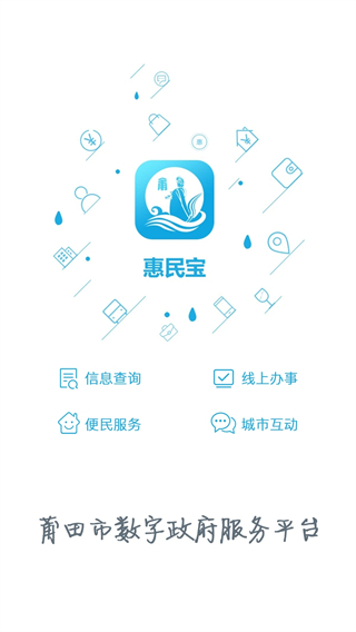 莆田惠民寶手機(jī)版 v3.1.5 官方安卓版 0