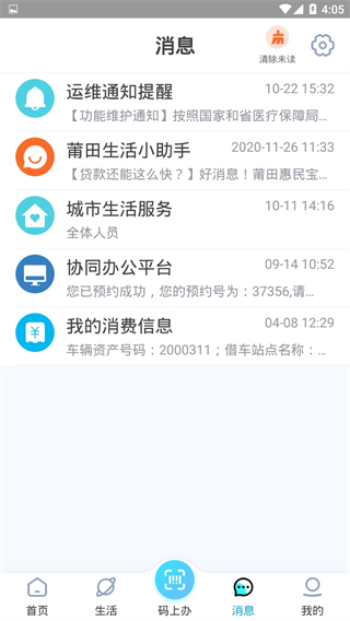 莆田惠民寶手機(jī)版 v3.1.5 官方安卓版 1