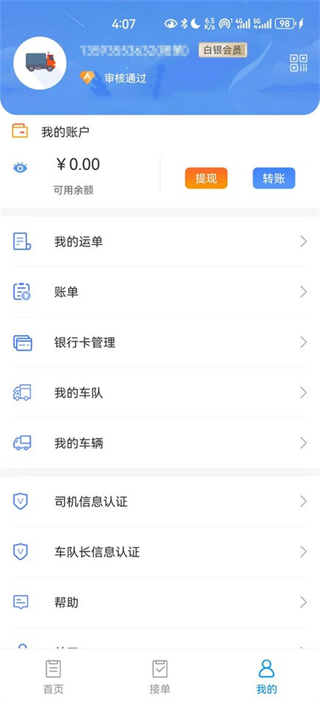 國鐵物聯(lián) v1.10.3 1