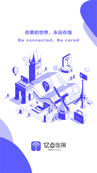 億點(diǎn)連接手機(jī)版 v6.7.7 官方安卓版 3