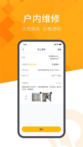 恒大智慧社區(qū) v3.8.2 2