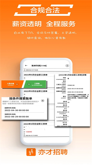 亦才招聘 v1.1.5 0