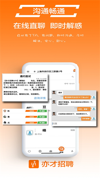 亦才招聘 v1.1.5 3