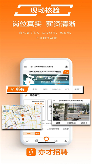 亦才招聘 v1.1.5 4