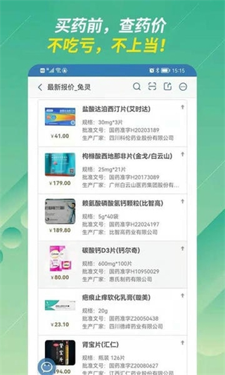 兔靈醫(yī)藥商城 v5.8.2 2