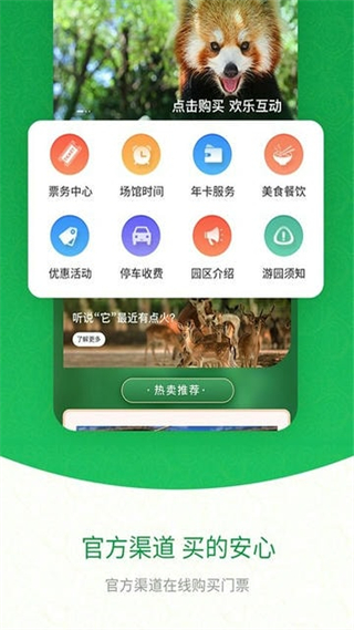 上海野生動物園 v3.1.6 安卓版 1