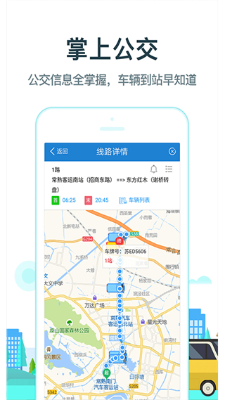 常熟行 v2.7.0 安卓版 3