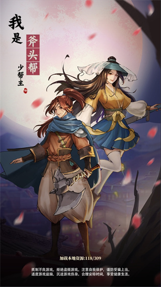 我是斧頭幫少幫主無限金幣版 v1.0.3 1