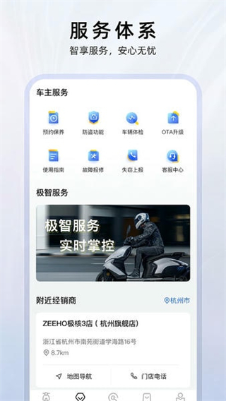 zeeho電動(dòng)車(chē) v2.6.7 3