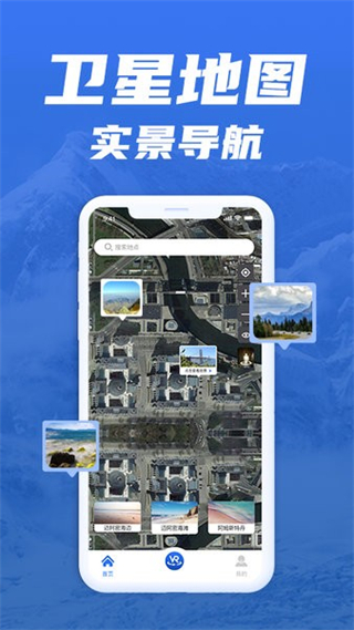 免費(fèi)版世界旅游街景地圖 v1.3.3 安卓版 2