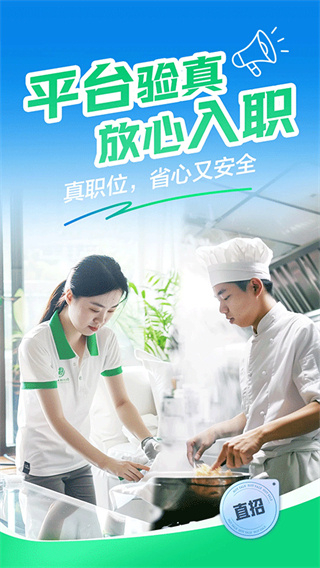 趕集直招最新招聘 v10.40.70 安卓版 0