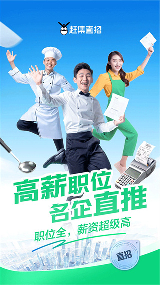 趕集直招最新招聘 v10.40.70 安卓版 2