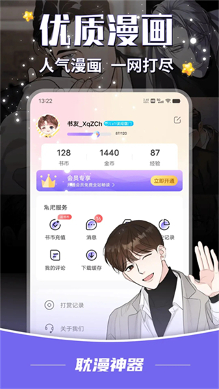 耽漫神器正版 v1.3.7 3