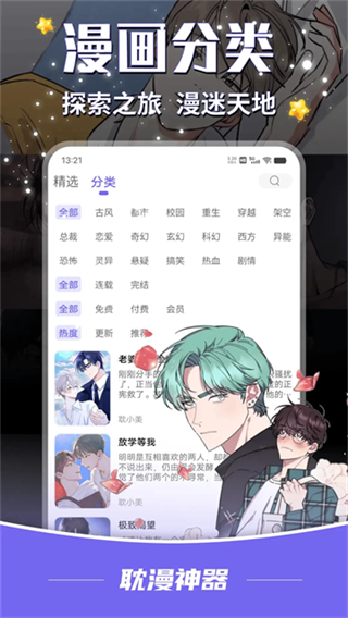 耽漫神器正版 v1.3.7 2