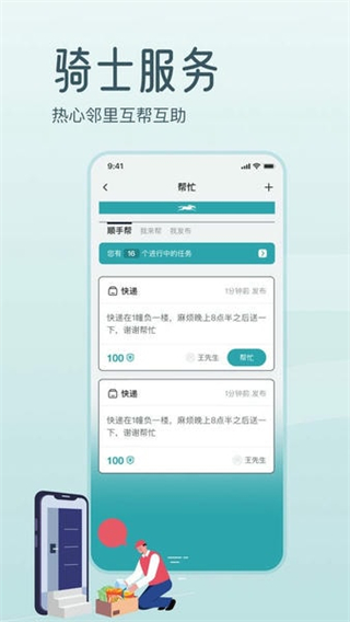 騎士享家 v4.0.7 2