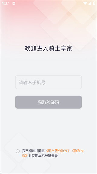 騎士享家 v4.0.7 0