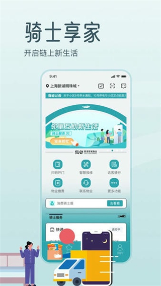 騎士享家 v4.0.7 1