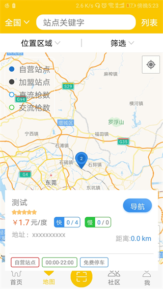 迅鹿充能 v4.4.0 安卓版 1