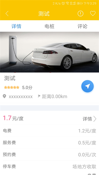 迅鹿充能 v4.4.0 安卓版 0