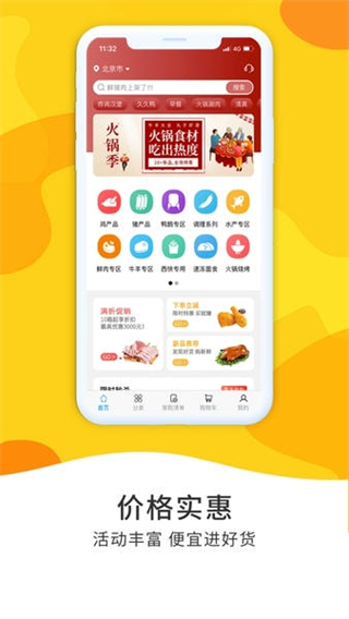 凍品到家商城 v7.0.12 2