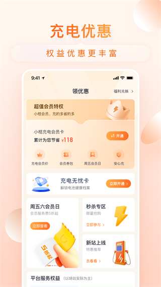 小桔充電最新版 v1.8.4 安卓版 2