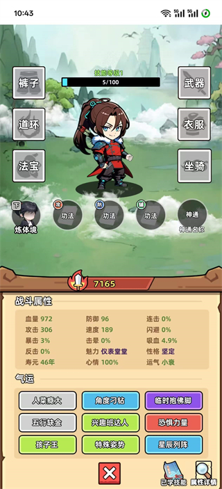 小白修煉計劃免廣告 v1.0 3