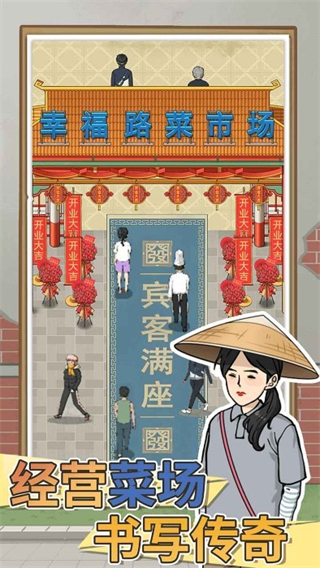 賣菜致富記免廣告 v1.02 0