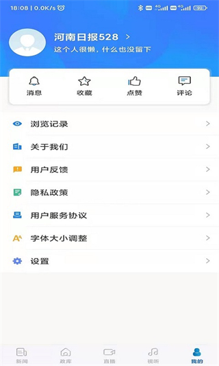 河南日報電子版 v6.6.3 1