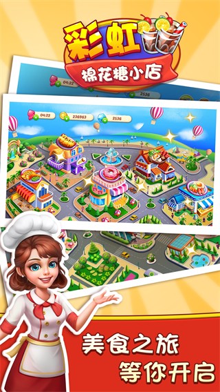 彩虹綿花糖小店免廣告版 v0.6.123.7 2