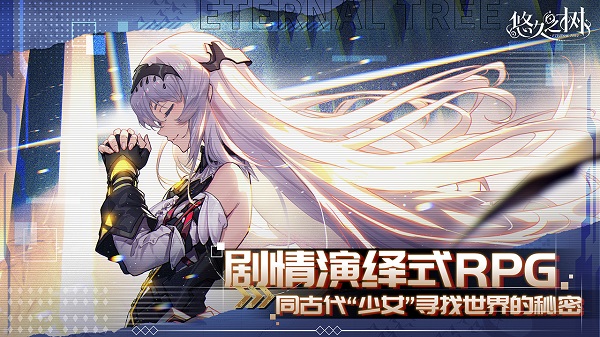悠久之樹 v2.6.201 2