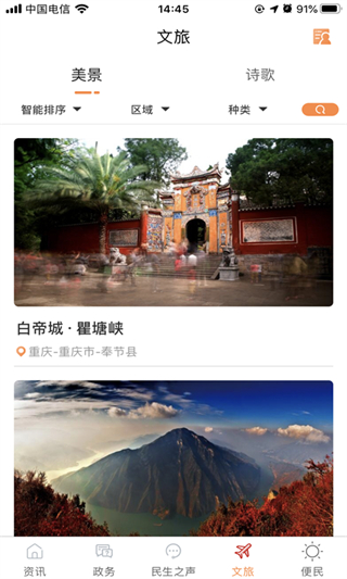 奉節(jié)頭條客戶端 v3.1.6 3