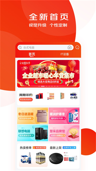 京東慧采 v8.29.0 3