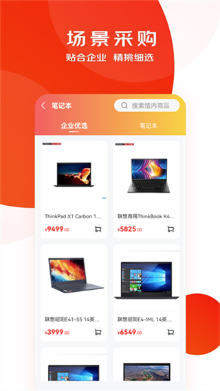 京東慧采 v8.29.0 2