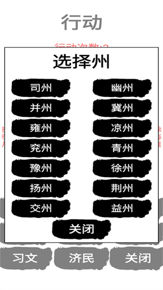 漢末征途兵鋒內(nèi)置修改器 v1.2.3 1