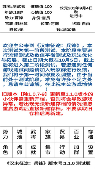 漢末征途兵鋒內(nèi)置修改器 v1.2.3 0