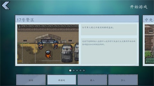 脫逃者2手機版 v1.1.558985 3