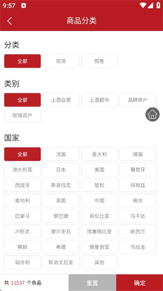 上酒跨境 v2.5.2 0
