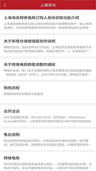 上酒跨境 v2.5.2 3