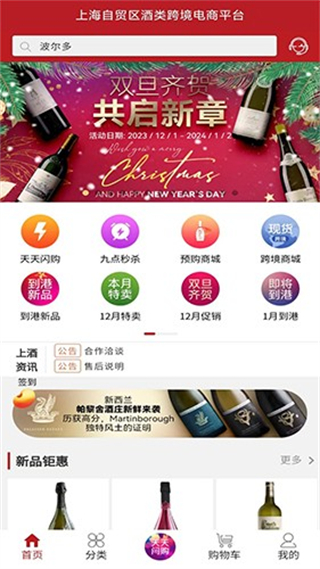 上酒跨境 v2.5.2 1